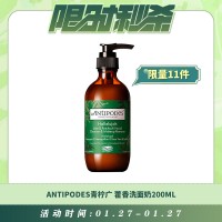 【01.27每日限时秒杀】Antipodes Hallelujah 青柠广藿香洗面奶200ml